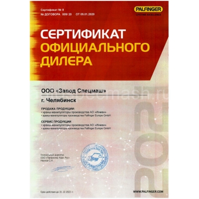 Сертификат официального дилера ИНМАН