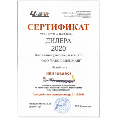 Сертификат ЧМЗАП