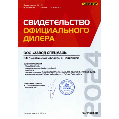 Сертификат АО "Подъемные машины"