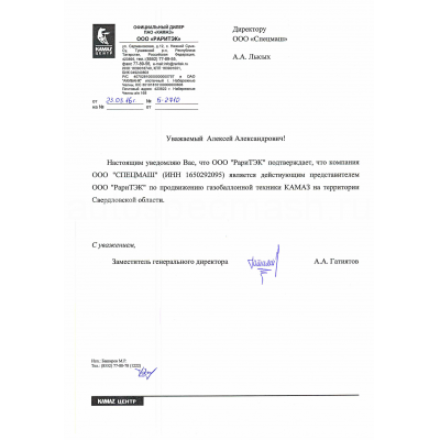Сертификат представителя ООО "РАРИТЭК"
